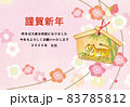 2022寅絵馬年賀状 83785812