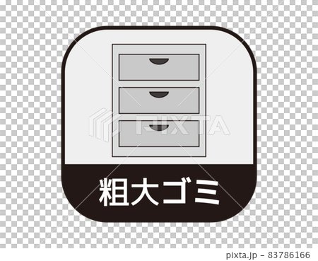 ゴミ分別マーク 粗大ごみ ベクターイラストのイラスト素材