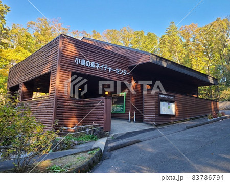 福島市「小鳥の森ネーチャーセンター」 福島市「小鳥の森ネーチャーセンター」 83786794