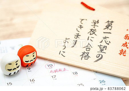合格発表 83788062