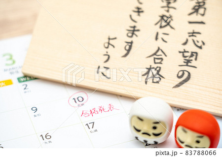 合格発表 83788066