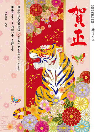 2022年賀状093 83792109