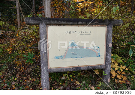 群馬県 県道270号 奥利根ゆけむり街道 仏岩トンネルの入口にある仏岩ポケットパークの案内板 群馬県 県道270号 奥利根ゆけむり街道 仏岩トンネルの入口にある仏岩ポケットパークの案内板 83792959