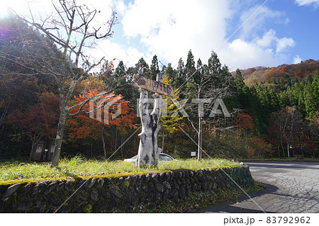 群馬県　県道270号　奥利根ゆけむり街道　仏岩トンネルの入口にある仏岩ポケットパーク 83792962