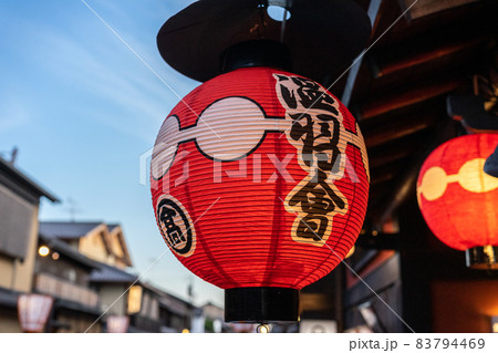 京都の街並みを彩る提灯に和む 京都の街並みを彩る提灯に和む 83794469