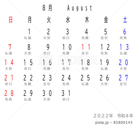 22年 令和4年 カレンダー 六曜のイラスト素材