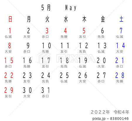 22年 令和4年 カレンダー 六曜のイラスト素材