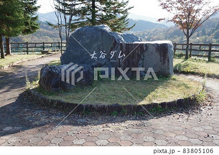 三条市・晩秋の大谷ダム 三条市・晩秋の大谷ダム 83805106