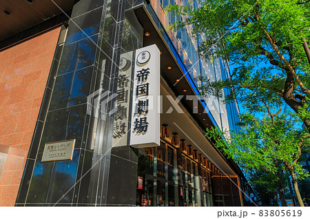 東京 千代田区の都市風景 帝国劇場 東京 千代田区の都市風景 帝国劇場 83805619