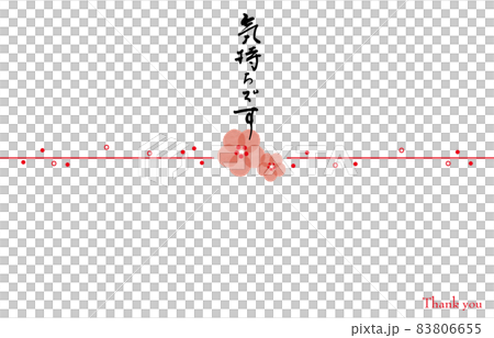 筆文字　のし紙風（気持ちです） .n 83806655