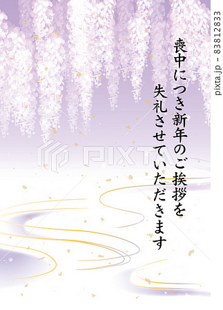 喪中はがき 83812833