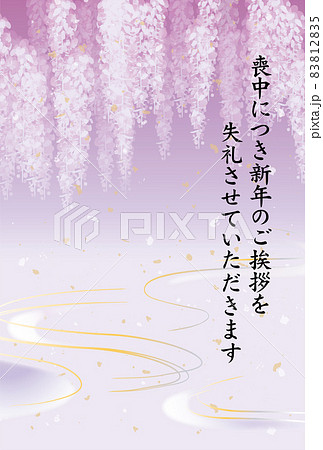 喪中はがき 83812835