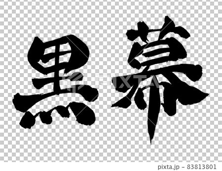 Mastermind brush character 83813801