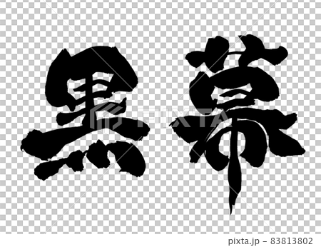 Mastermind brush character 83813802