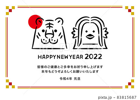 2022年寅年年賀状 線画のアマビエとトラ 添え書き入り(皆様のご健康とご多幸をお祈りいたします) 2022年寅年年賀状 線画のアマビエとトラ 添え書き入り(皆様のご健康とご多幸をお祈りいたします) 83815687