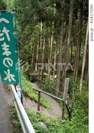 へだまの水 83817090