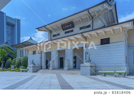 遊就館「国のために尊い命を捧げられた英霊のご遺徳に触れる」(靖国神社) 遊就館「国のために尊い命を捧げられた英霊のご遺徳に触れる」(靖国神社) 83818406