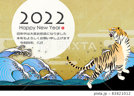 2022年寅年年賀状 83821012