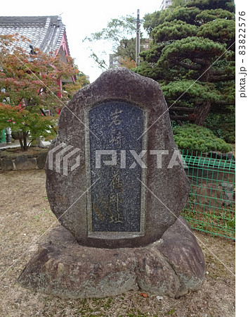 土佐稲荷神社の岩崎家舊邸跡の碑 土佐稲荷神社の岩崎家舊邸跡の碑 83822576