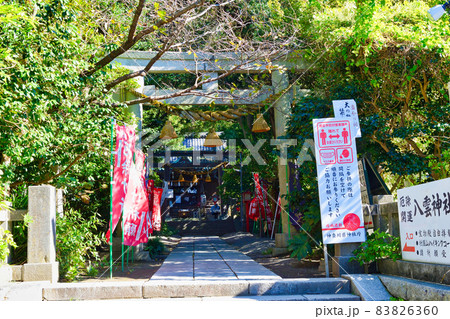 鎌倉 八雲神社(鎌倉市大町) 鎌倉 八雲神社(鎌倉市大町) 83826360