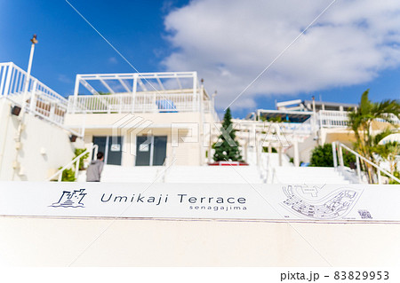 ウミカジテラス(入口) ウミカジテラス(入口) 83829953
