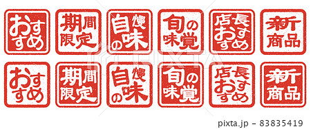 居酒屋メニューで使えそうなスタンプ はんこ 居酒屋メニューで使えそうなスタンプ はんこ 83835419