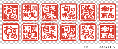 居酒屋メニューで使えそうなスタンプ はんこ 居酒屋メニューで使えそうなスタンプ はんこ 83835419