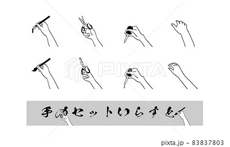 ハサミやペンを握る手のセットのイラスト素材 7803