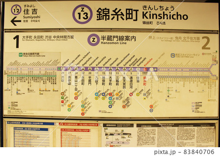 東京メトロ半蔵門線錦糸町駅看板の写真素材 [83840706] - PIXTA