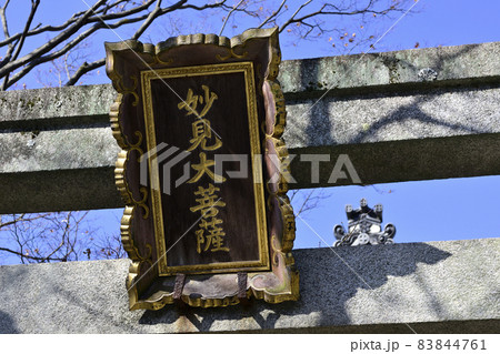 妙見堂(鳥邊山妙見大菩薩妙見宮) 妙見堂(鳥邊山妙見大菩薩妙見宮) 83844761