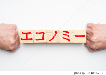 イメージ エコノミー イメージ エコノミー 83846737
