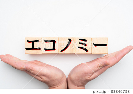 イメージ エコノミー イメージ エコノミー 83846738