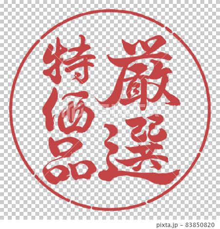 書法:精心挑選的便宜貨-豎寫-設計圈-07 Azuki 書法:精心挑選的便宜貨-豎寫-設計圈-07 Azuki 83850820