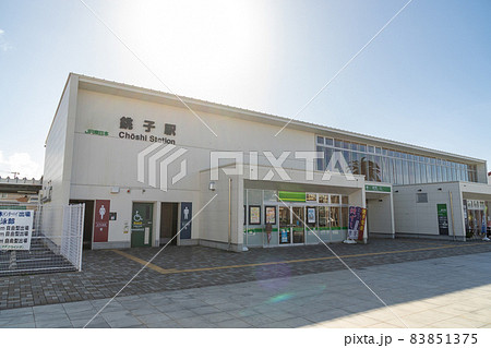銚子駅　駅舎 83851375