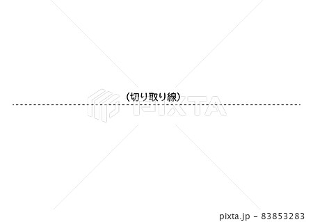 切り取り線のイラストのイラスト素材 8532 切り取り線のイラストのイラスト素材 8532