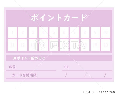 ポイントカード（ピンク） 83855960