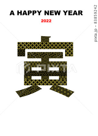 寅年 年賀 和模様 寅年 年賀 和模様 83859242