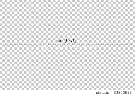 キリトリ線のイラスト キリトリ線のイラスト 83860658
