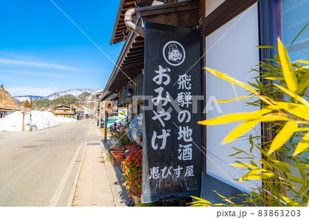 白川郷スナップ 【岐阜県】 白川郷スナップ 【岐阜県】 83863203