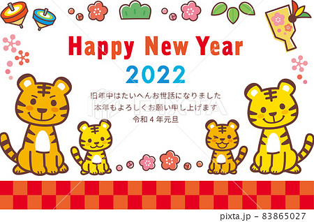 2022年賀状＿トラファミリー＿飾りケイ 83865027