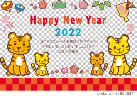 2022年賀状＿トラファミリー＿飾りケイ 83865027