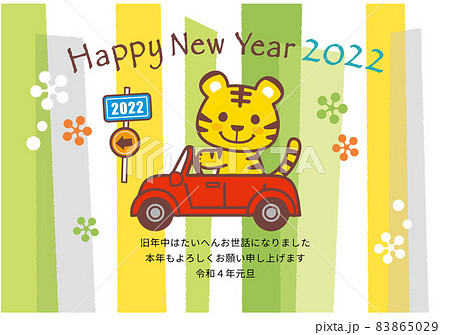 2022年賀状＿ドライブするトラ＿透かしグリーン 83865029