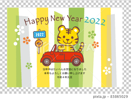 2022年賀状＿ドライブするトラ＿透かしグリーン 83865029