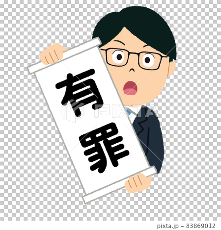 Guilty illustration 83869012