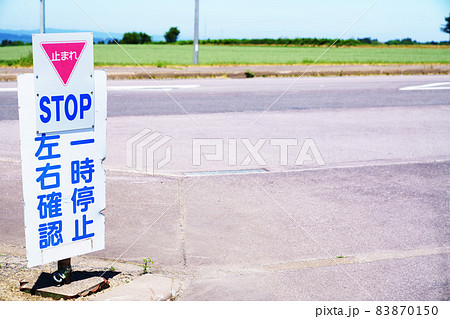 一時停止　立て看板 83870150