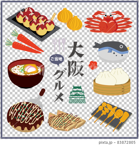 大阪　ご当地グルメ 83872805