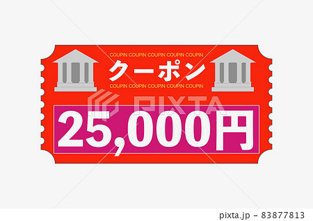 クーポン 83877813