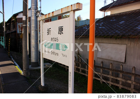 八高線折原駅の駅名標 83879083