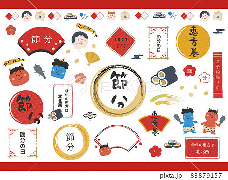 2022年　節分フレームセット 83879157