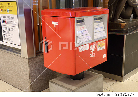 郵便差出箱 13号 郵便ポスト 東京駅構内 東京都千代田区丸の内一丁目の写真素材 [83881577] - PIXTA